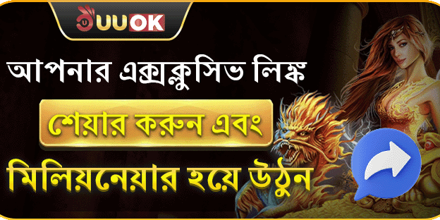 বন্ধুকে রেফার করুন এবং বোনাস জিতুন promotion